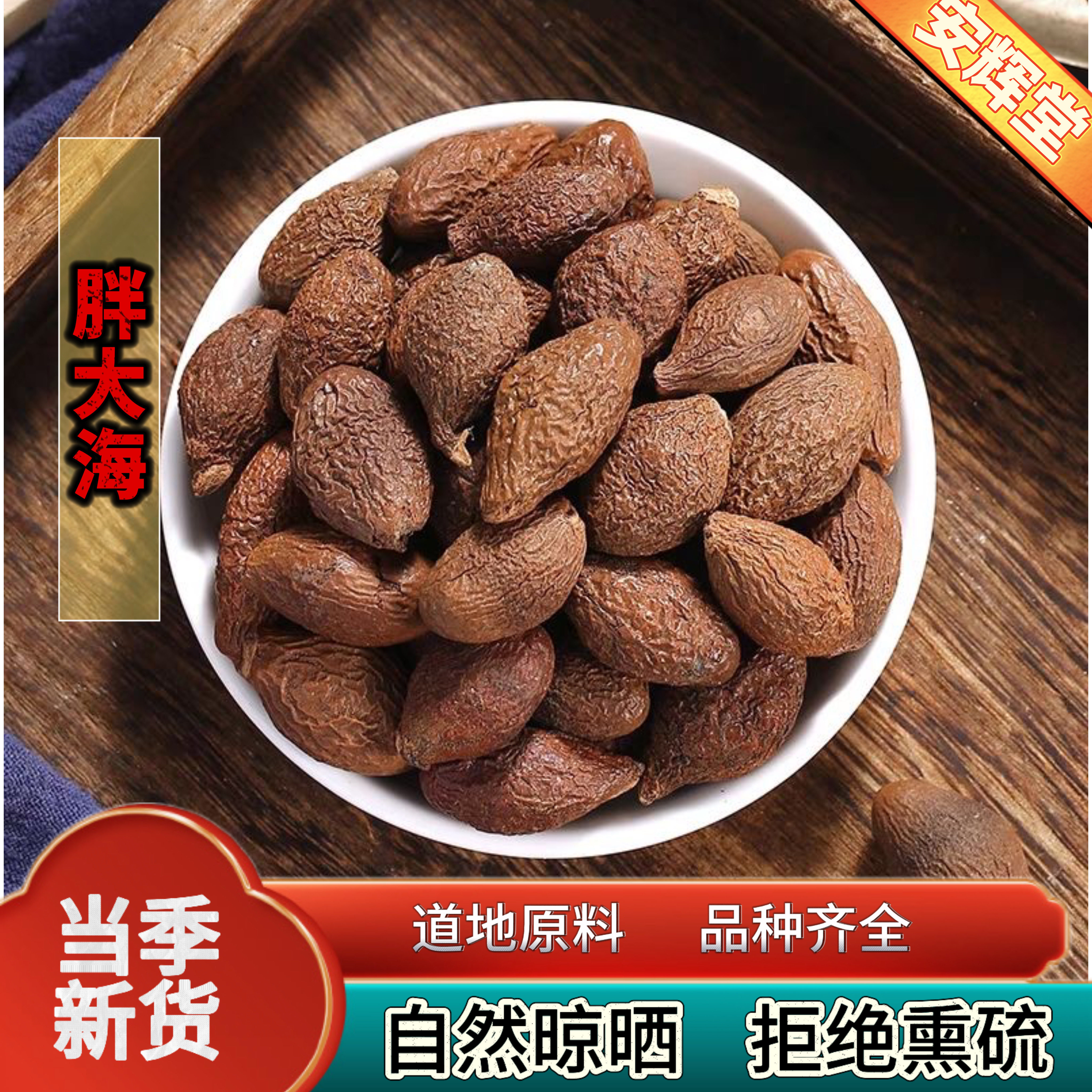 胖大海一斤中药材正品泡茶泡水喝胖大海茶水罗汉果金银花菊花甘草