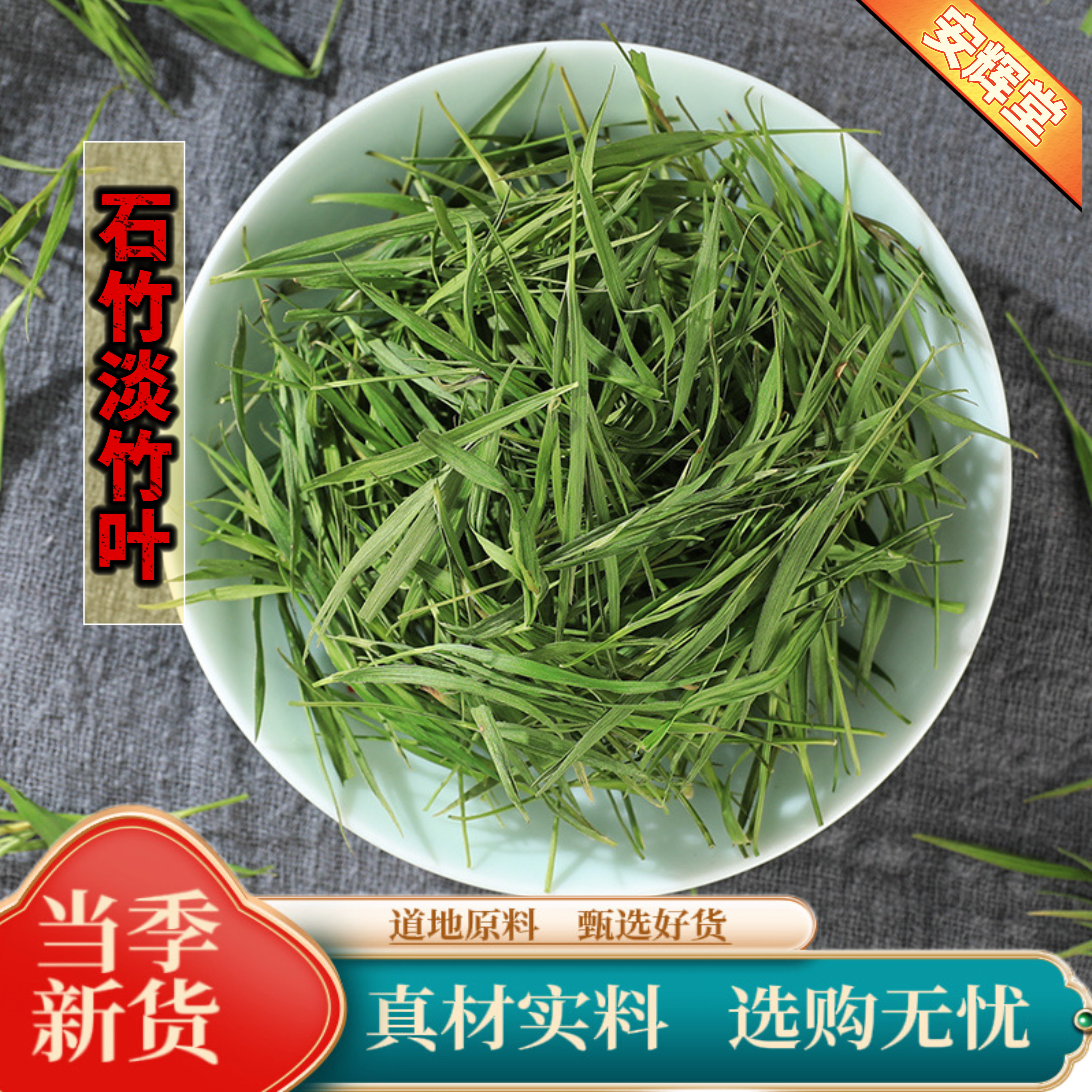 淡竹叶石竹茶竹叶青泡茶泡水喝可搭配荷叶枸杞菊花陈皮山楂白茅根