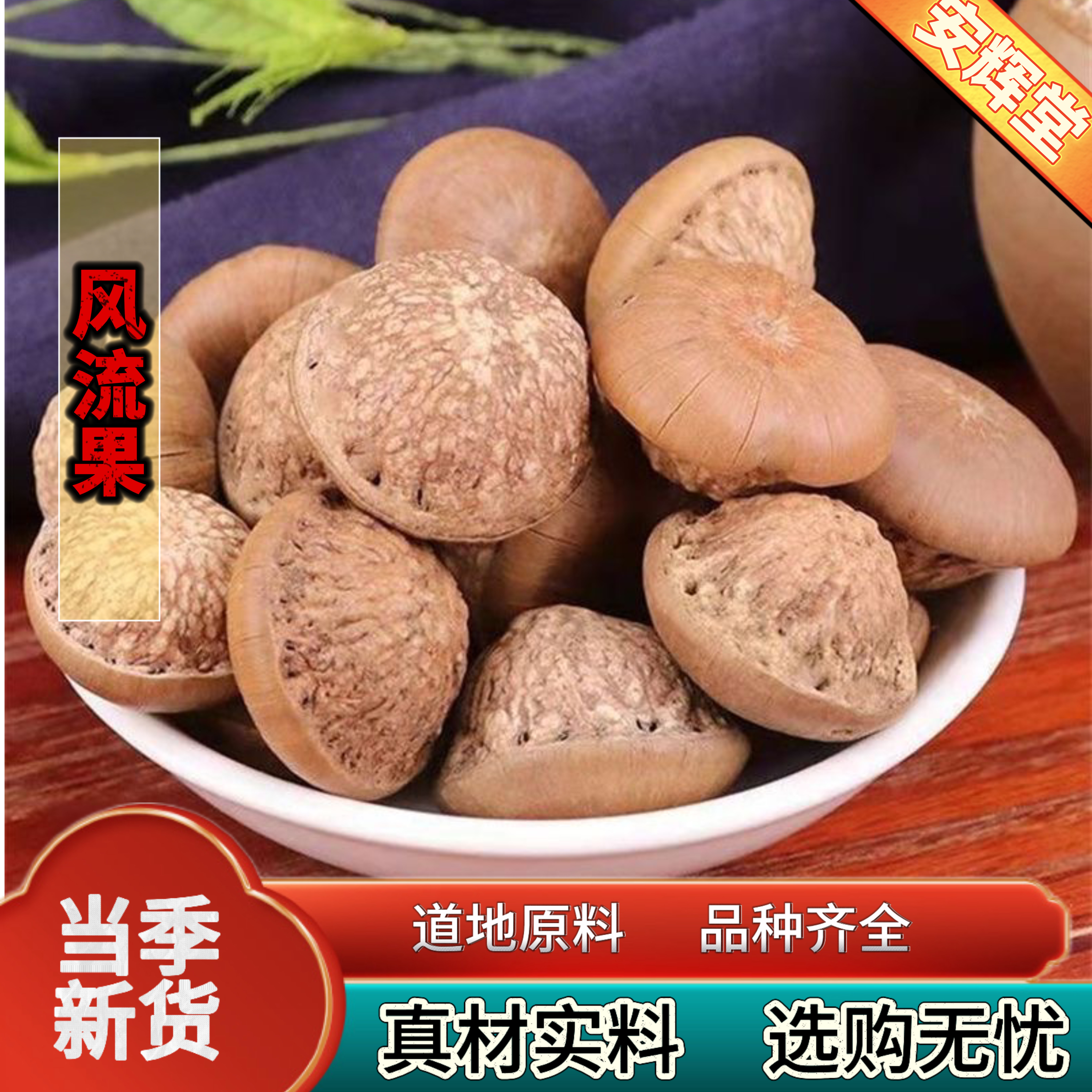 风流果纯正新货可搭配双肾子阴阳子泡酒养生滋补茶锁阳泡水一斤