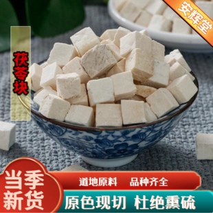 云南茯苓无硫天然干茯苓精选深山老茯苓特级中药材泡水