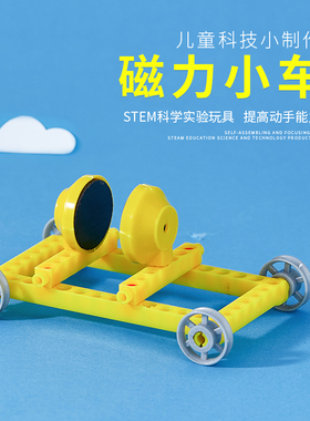 小玩童科学小实验科技小制作小创客STEM教育磁力学实验磁力小车