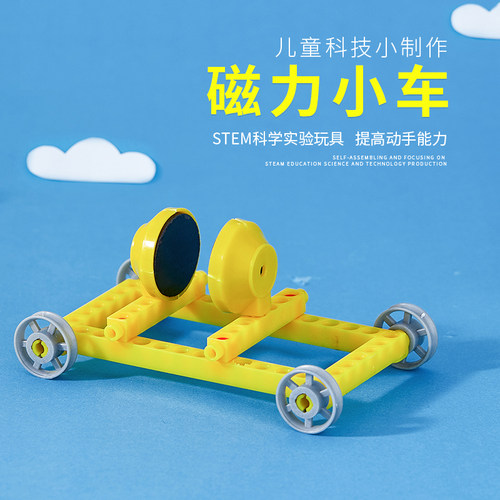 磁力小车磁力实验科技小制作磁铁