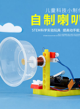 自制小喇叭物理实验科学小实验