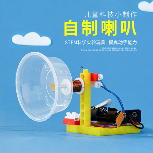 自制小喇叭物理实验科学小实验