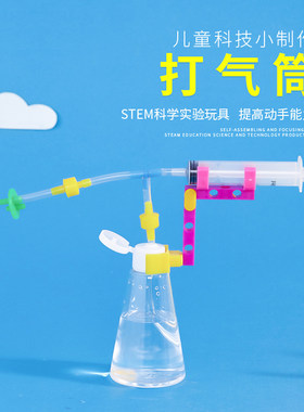 小玩童物理实验打气筒科学小实验