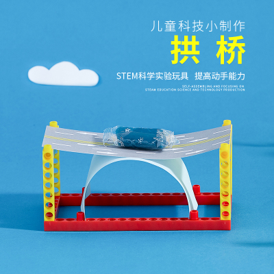 自制拱桥桥梁搭建桥梁结构小实验
