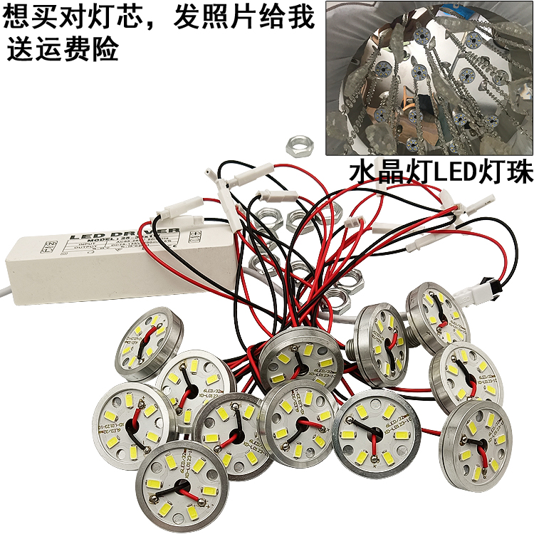 水晶灯LED灯片北欧吸顶灯灯珠贴片灯泡吊灯灯珠圆形高亮灯片配件