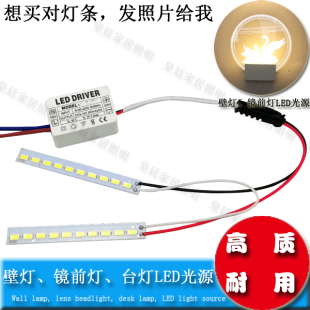 饰台灯内芯光源 壁灯LED灯泡 线割灯过道灯镜前灯灯条配件床头灯装