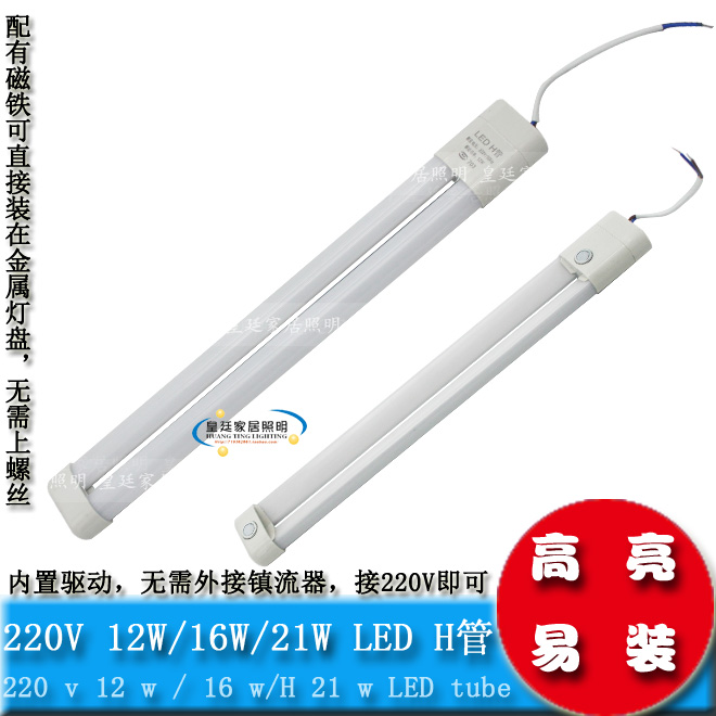 改装H灯管吸顶灯光源耐用节能