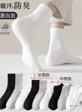 男士女生短袜棉袜子男女黑白灰中筒袜男女运动长筒白袜薄款白袜子