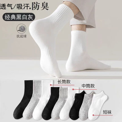 男士女生短袜棉袜子男女黑白灰中筒袜男女运动长筒白袜薄款白袜子