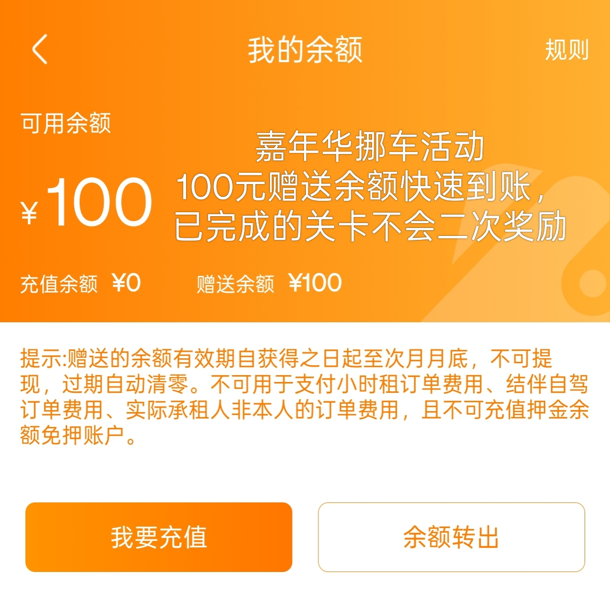 【自动发货】一嗨租车100赠送余额一人一次极速到账