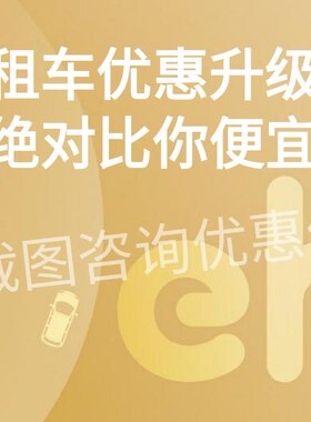 神州一嗨租车优惠券代金券全国地区自驾无门槛新老用户代下单