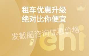 神州一嗨租车优惠券代金券全国地区自驾无门槛新老用户代下单