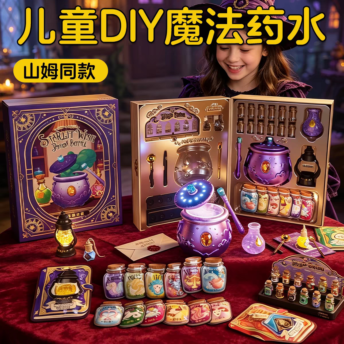 山姆代购星愿魔药瓶魔法药水套装十二星座实验儿童女孩子生日礼物图片