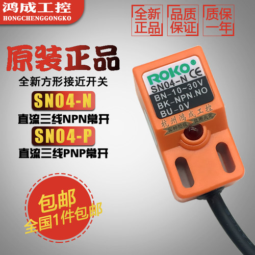 原装ROKO方形接近开关直流3线