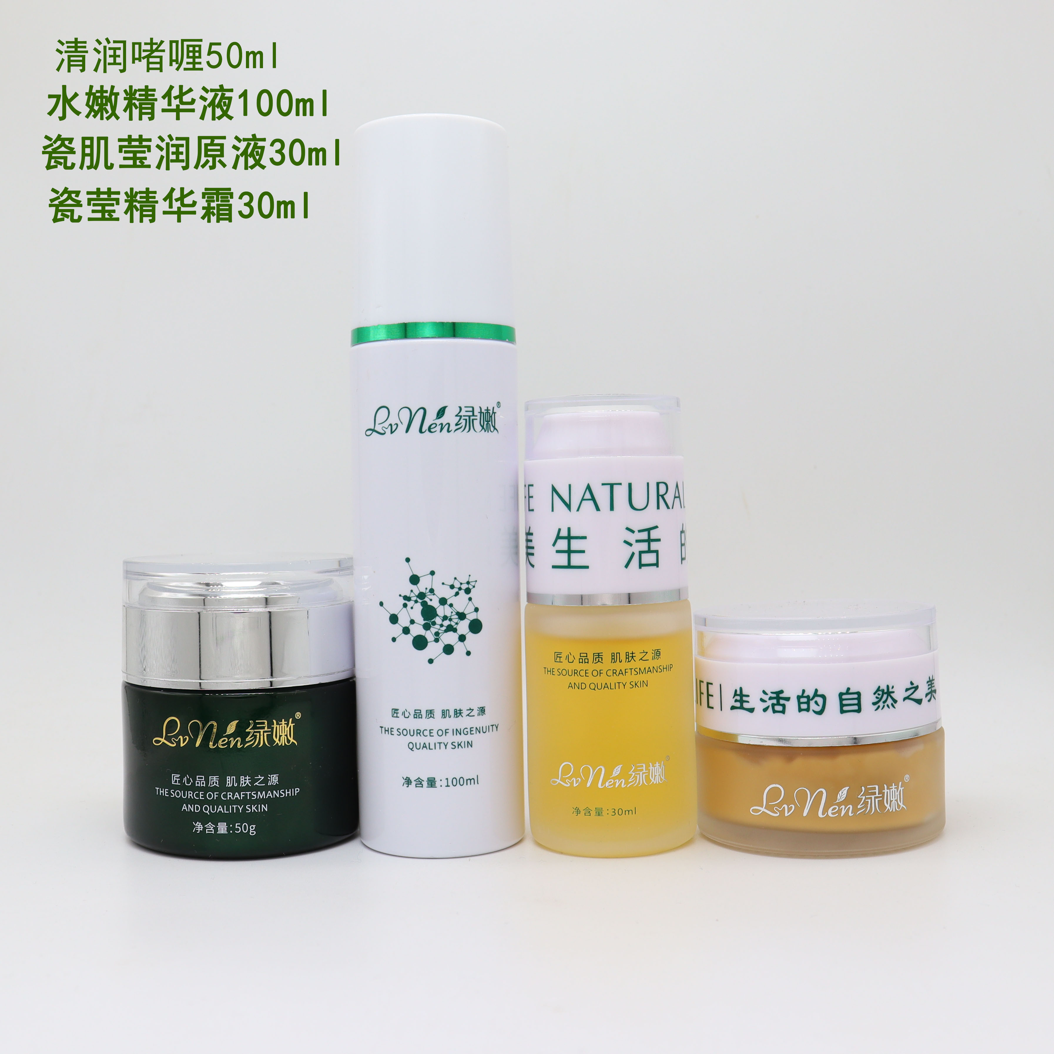 绿嫩靓肤精华液瓷莹精华霜涂抹式