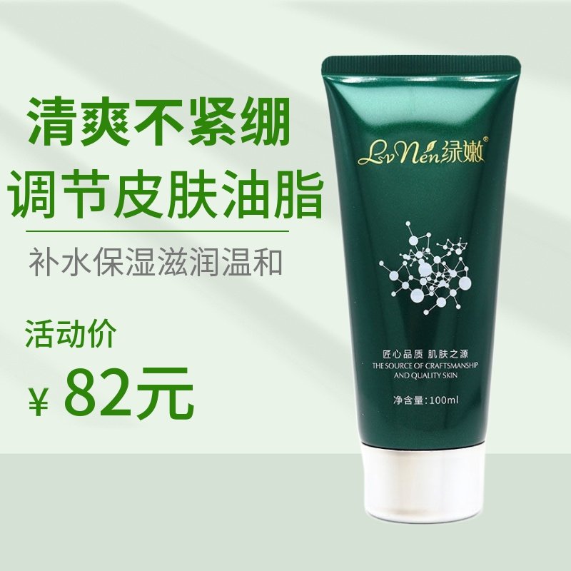 绿嫩正品专柜氨基酸洗面奶补水保湿清洁肌肤紧致美容院套装化妆品
