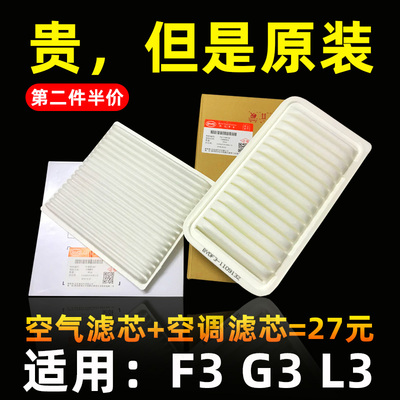 比亚迪F3G3L3空气空调滤芯原装
