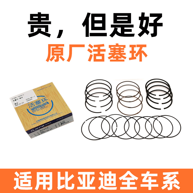 比亚迪活F3F0活塞环G3L3速锐元F6S6M6S7秦唐宋发动机活塞环配件