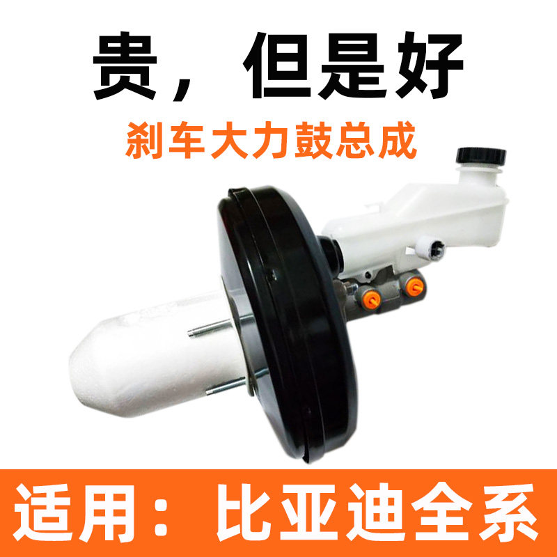 比亚迪F3真空助力器总成F0G3L3F6S6G6M6速锐G5刹车总泵大力鼓配件