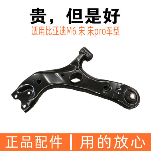 比亚迪宋M6宋pro下摆臂前轮下支臂三角臂下悬挂BYD汽车配件原厂