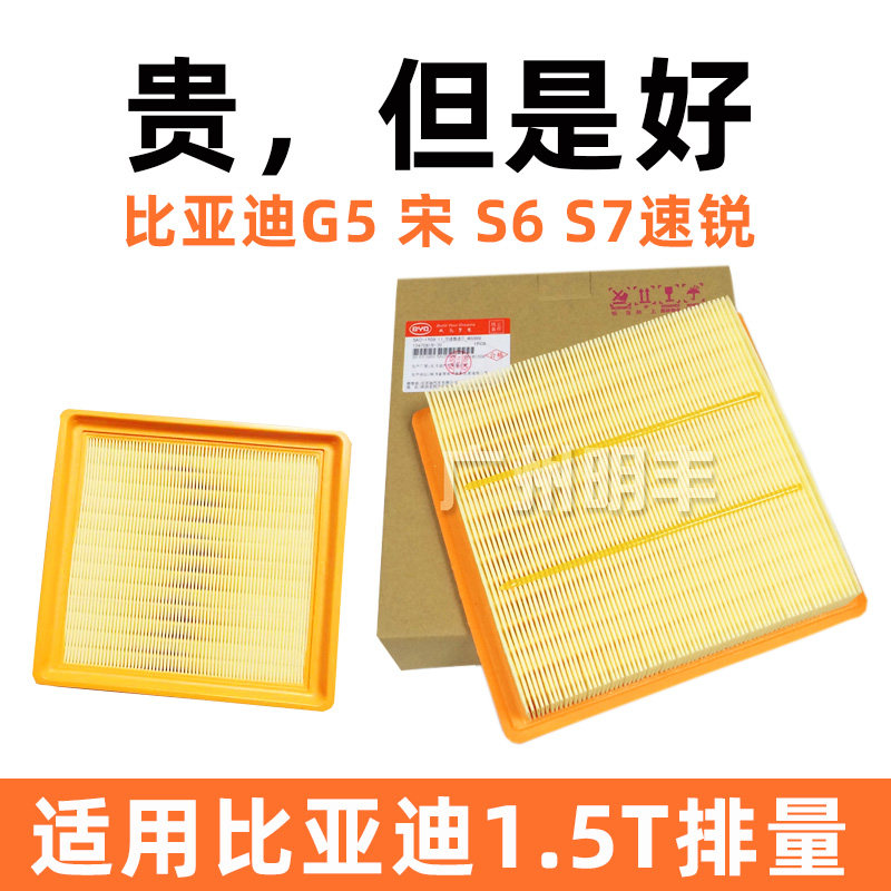 比亚迪S6S7空气滤芯器宋G5速锐空气格滤网空滤原厂BYD汽车配件