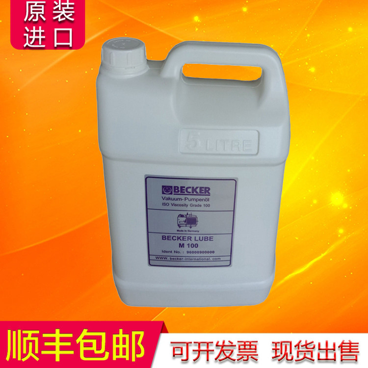 德国becker贝克真空泵油m100 5l装专用机械润滑油包邮