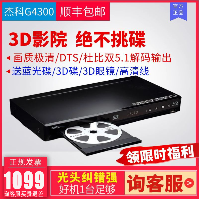 GIEC/杰科蓝光机器全区静音水印