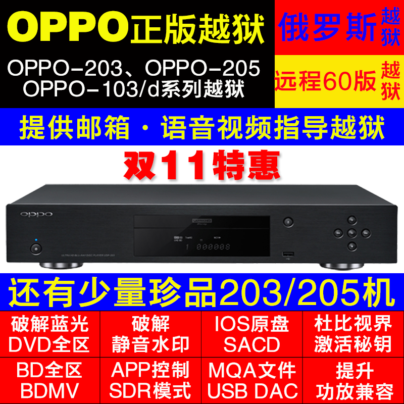 OPPOoppo高清越狱蓝光机