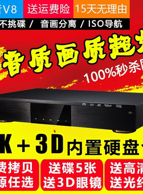 Venz/锋哲V8 4K3d蓝光dvd影碟播放机高清硬盘播放器全区7.1全景声