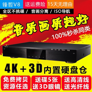Venz/锋哲V8 4K3d蓝光dvd影碟播放机高清硬盘播放器全区7.1全景声