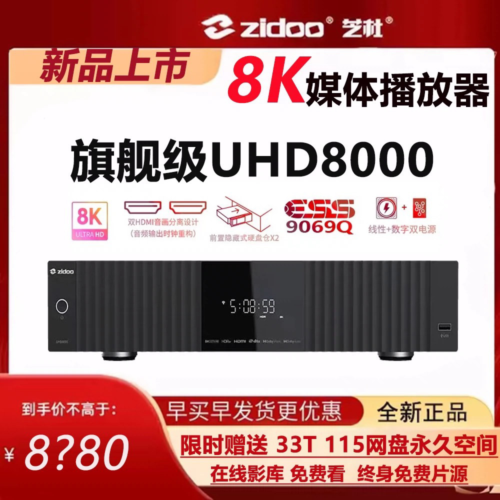 芝杜UHD8000 杜比视界 8K双硬盘仓硬盘播放器HIFI数播ESS9069Q