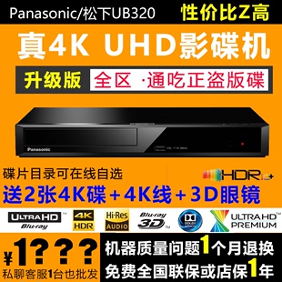 UB9000 UB150 UB320GK 蓝光播放机影碟机 松下DP Panasonic