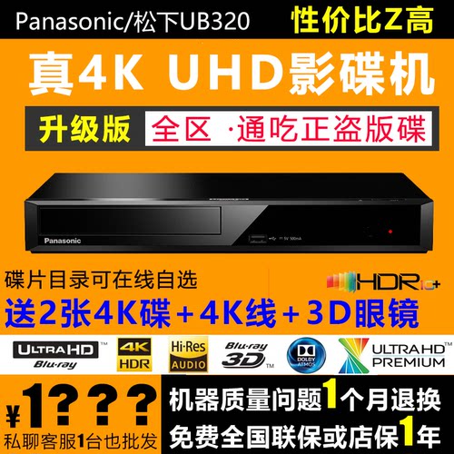 松下蓝光影碟机播放机