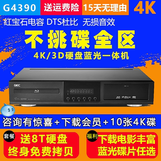 GIEC/杰科 BDP-G4390 4K3d蓝光dvd影碟播放机高清硬盘播放器全区