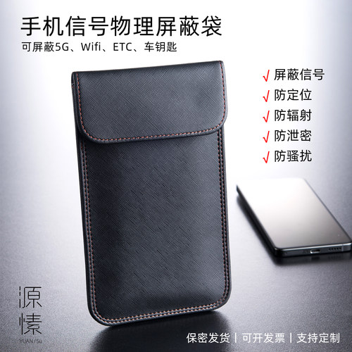 可屏蔽5G蓝牙ETC定位wifi