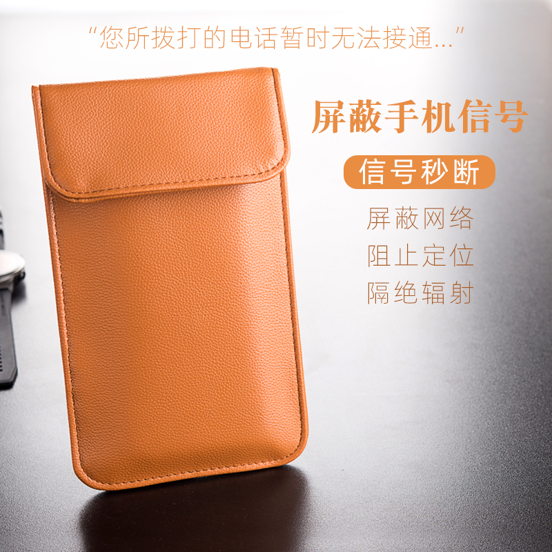 手机信号物理屏蔽包防辐射定位