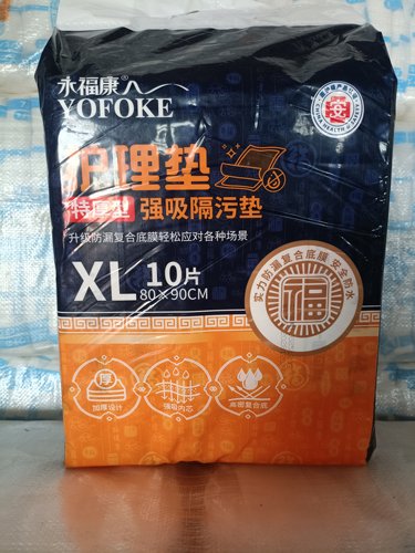 永福康成人护理垫10片装床垫800*900老年人尿不湿男女通用
