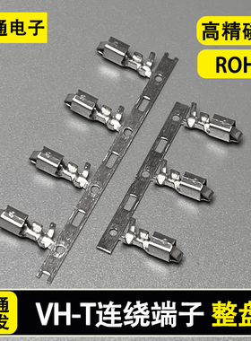 VH396端子接线端子接插件VH-T簧片连接器 连绕端子镀金镀锡3000只