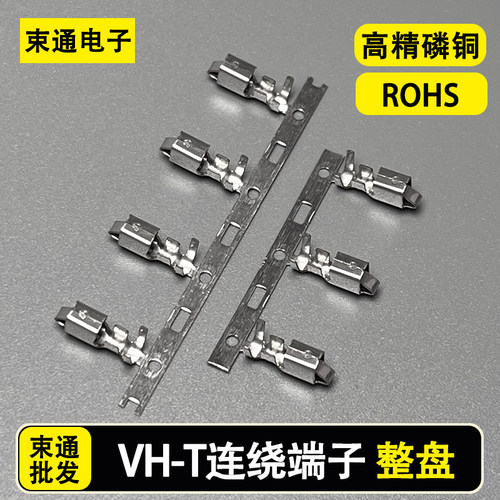 VH396端子接线端子接插件VH-T簧片连接器 连绕端子镀金镀锡3000只