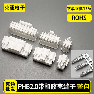 PHB2.0胶壳 2.0mm间距双排带扣插头连接器接插件46810P 公壳端子