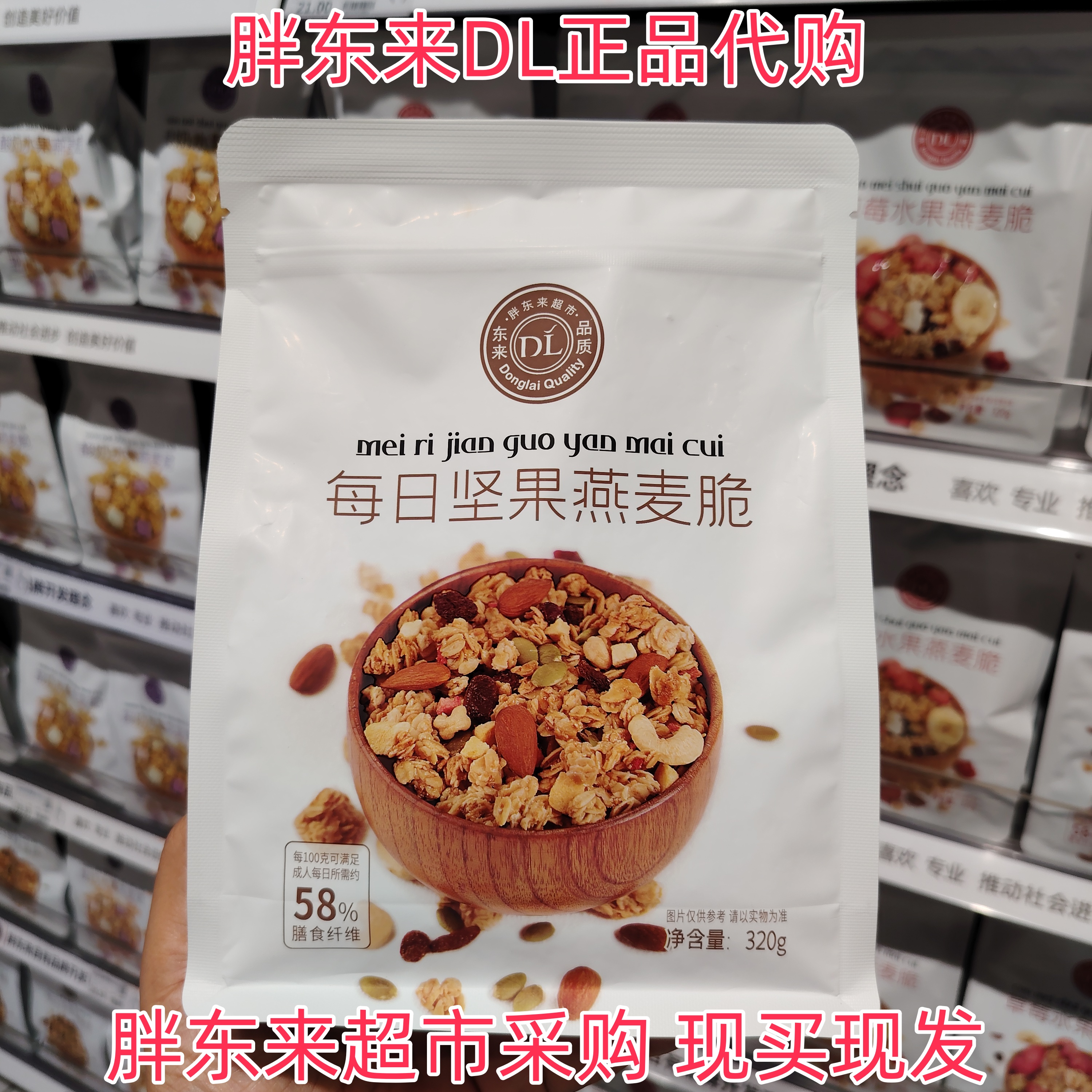 胖东来超市代购DL每日坚果燕麦脆胖东来自营东来品质膳食纤维正品