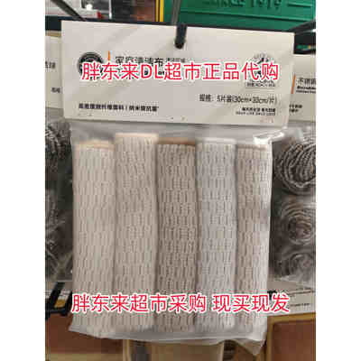 胖东来DL超市家庭清洁布5片装微纤维抗菌家庭清洁布清洁工具
