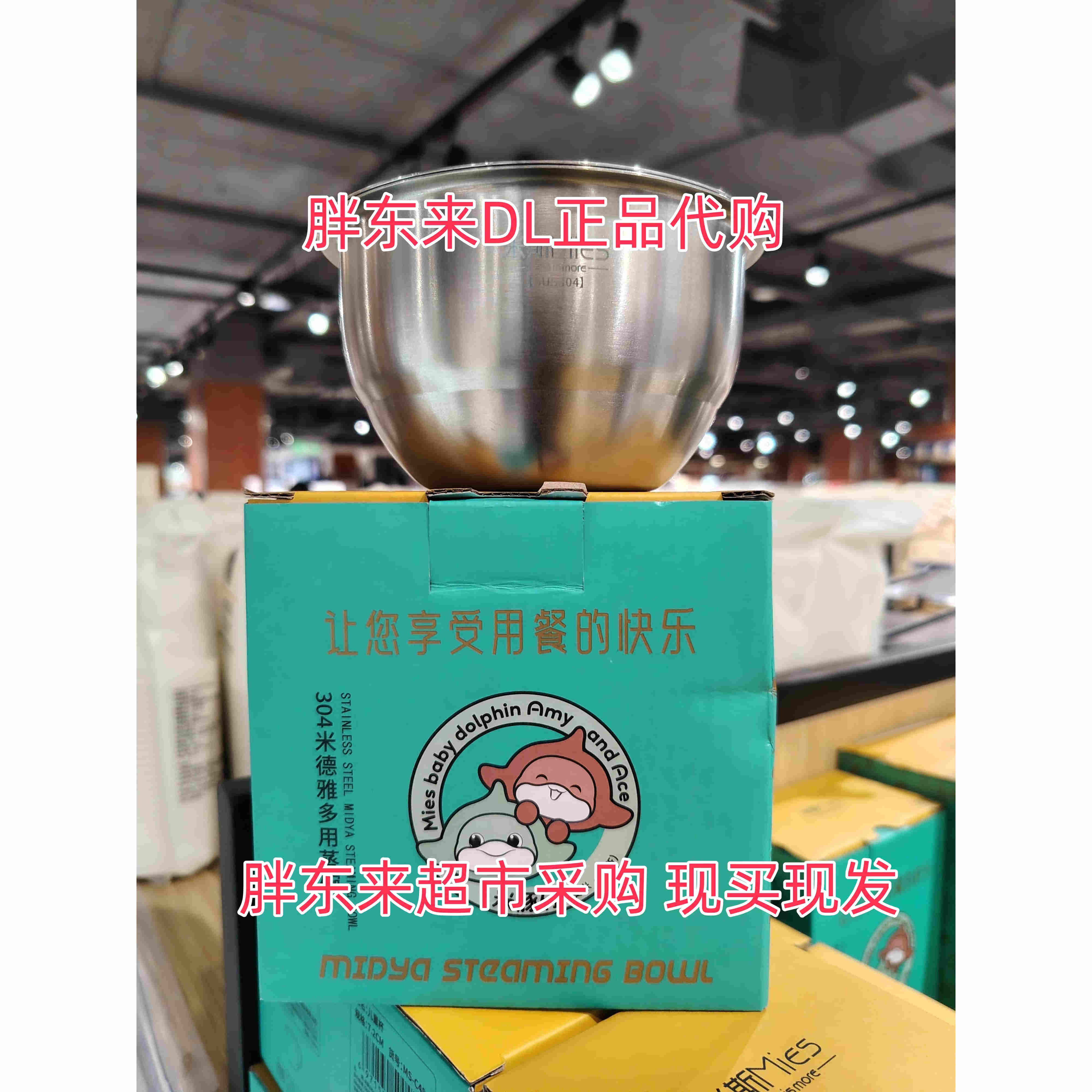 胖东来超市代购DL米斯304米德雅多用蒸碗带盖不锈钢防烫碗