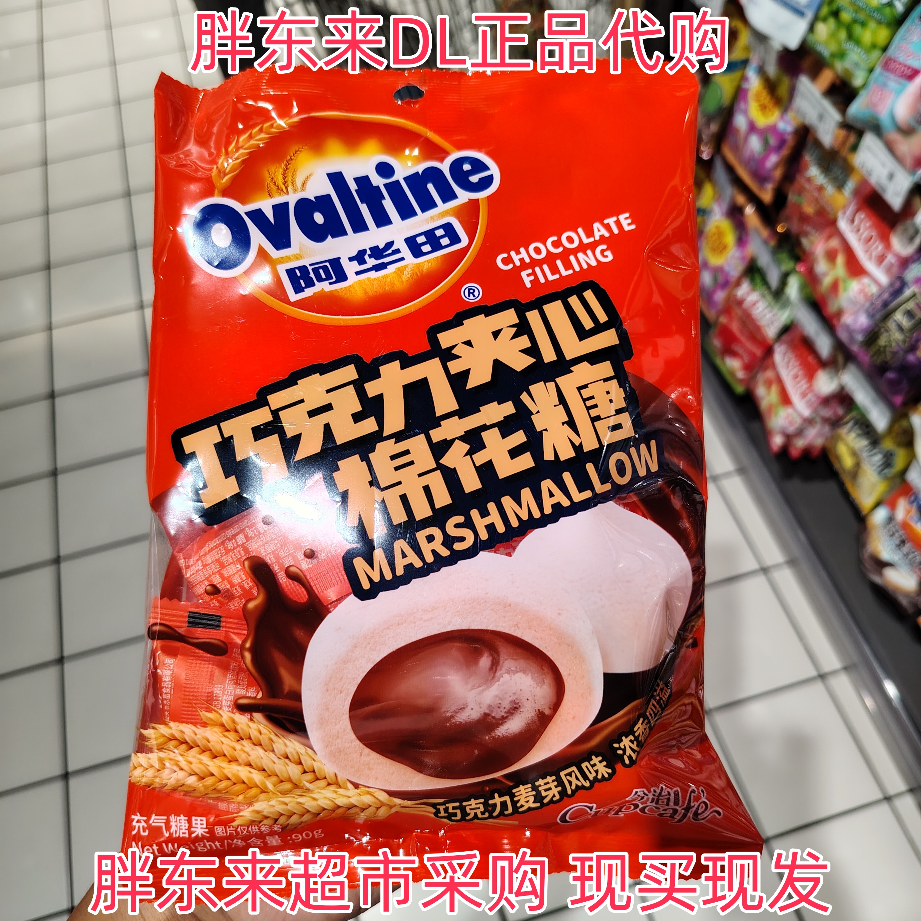 胖东来超市代购阿华田巧克力夹心棉花糖巧克力麦芽风味浓香四溢