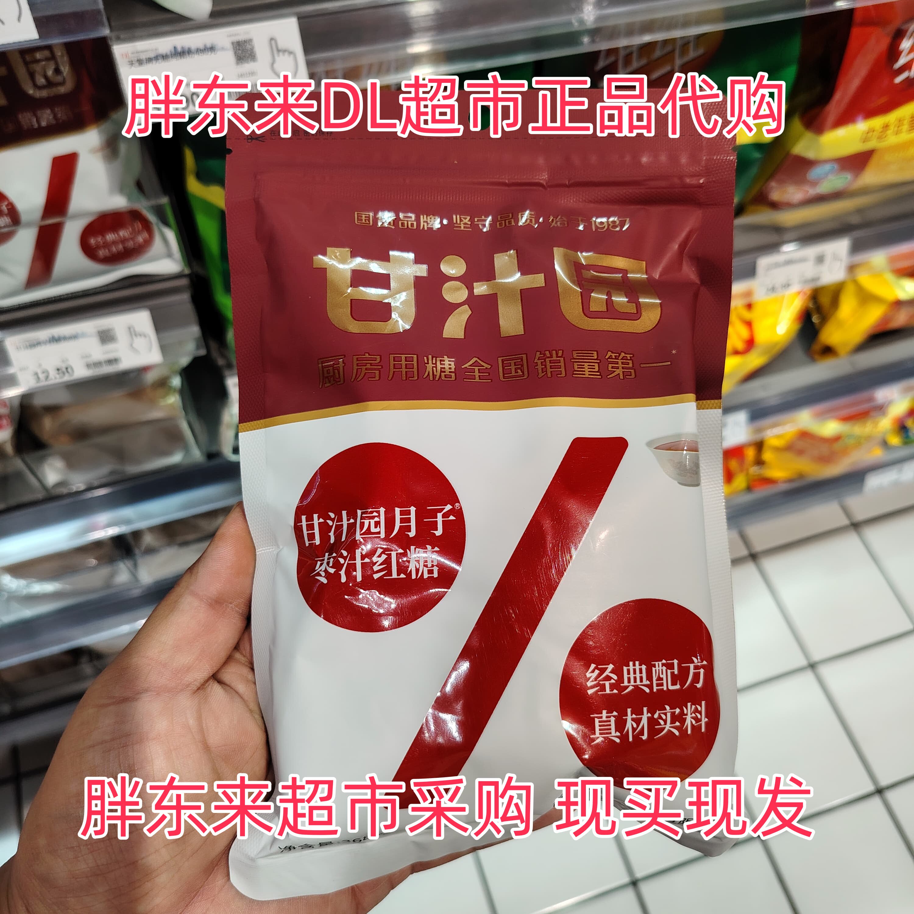 胖东来超市代购甘汁园月子枣汁红糖铁元素经典配方真材实料正品