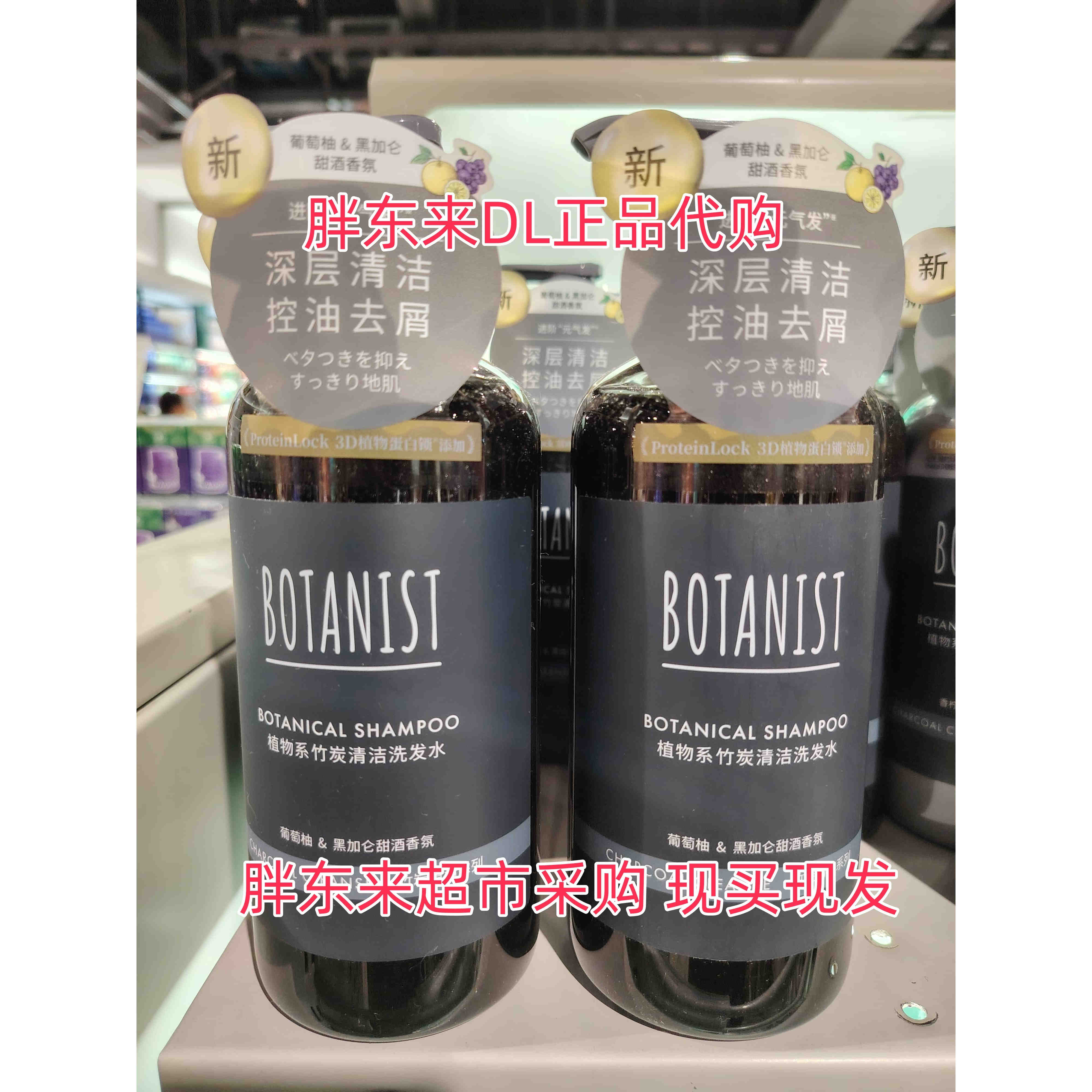 胖东来DL超市蓓甜诗植物系洗发水护发素竹炭清洁正品代购