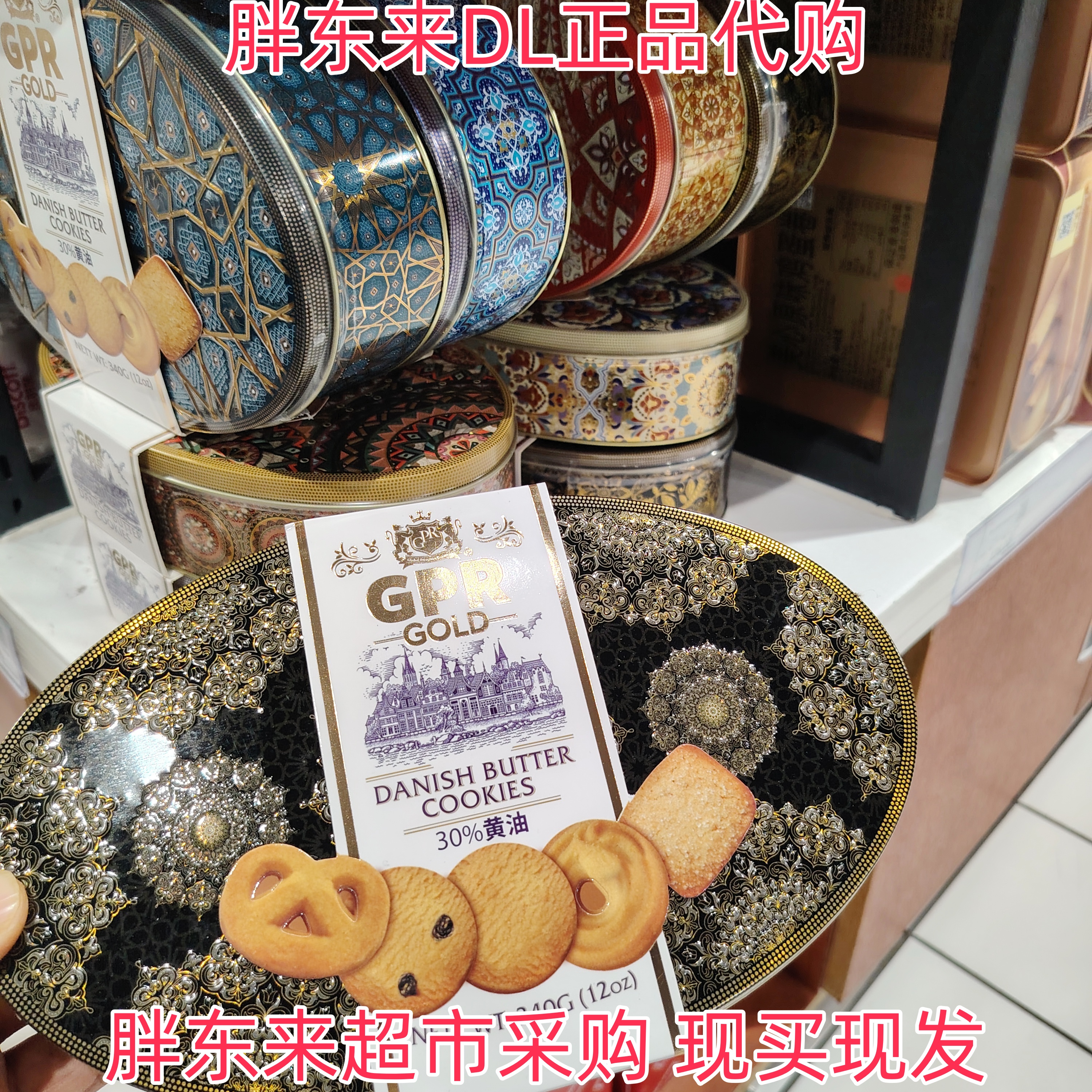 胖东来超市代购黄油曲奇饼干