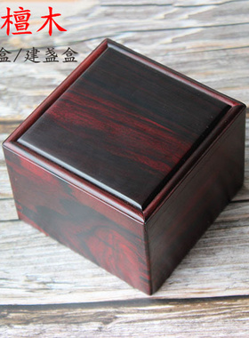 木盒红木首饰盒实木茶杯建盏印章收纳盒文玩珠宝钱币收藏盒中式
